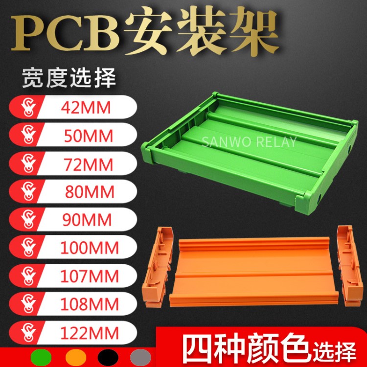 80mm 30-77 PCB安裝支架 底殼安裝架 模組架安裝槽 塑料盒