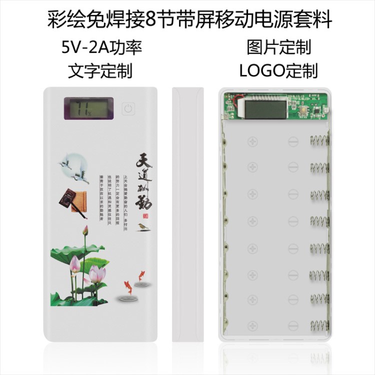 彩繪8節(jié)18650免焊接數(shù)顯移動電源盒DIY電池盒充電寶組裝套料