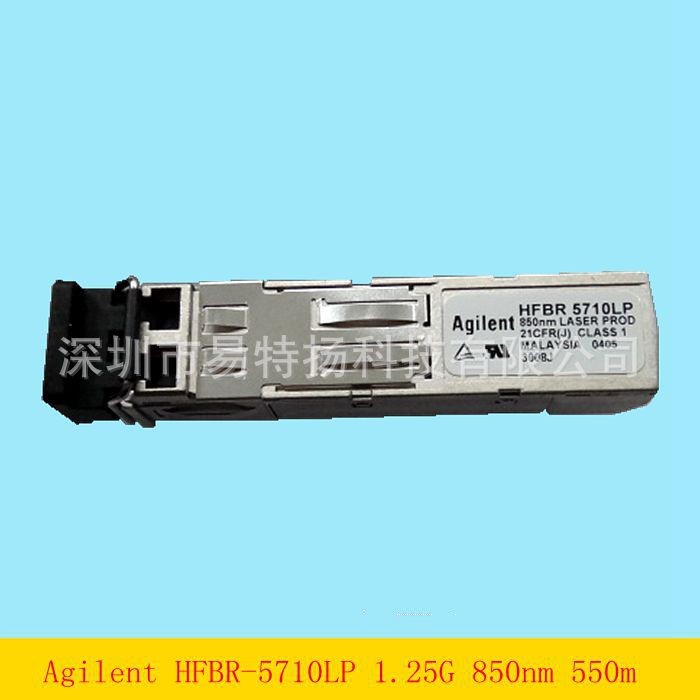 安捷倫 SFP 千兆多模 HFBR-5710LP 光模塊 1.25G 850nm 550m