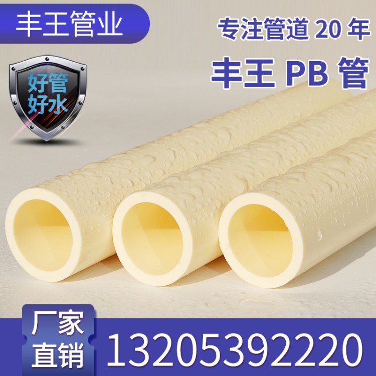 PB冷熱水管20/25/32/40家裝用水管諸暨日豐4分/6分/1寸管地暖管