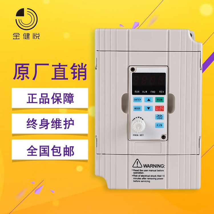 廠家直銷(xiāo)金健悅1.5kw變頻器 單相220Ｖ國(guó)產(chǎn)通用簡(jiǎn)易電機(jī)調(diào)速器