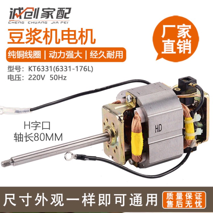 豆?jié){機(jī)交流電機(jī)馬達(dá)H字口KT6331 200W粗軸內(nèi)置風(fēng)葉豆?jié){機(jī)電機(jī)配件