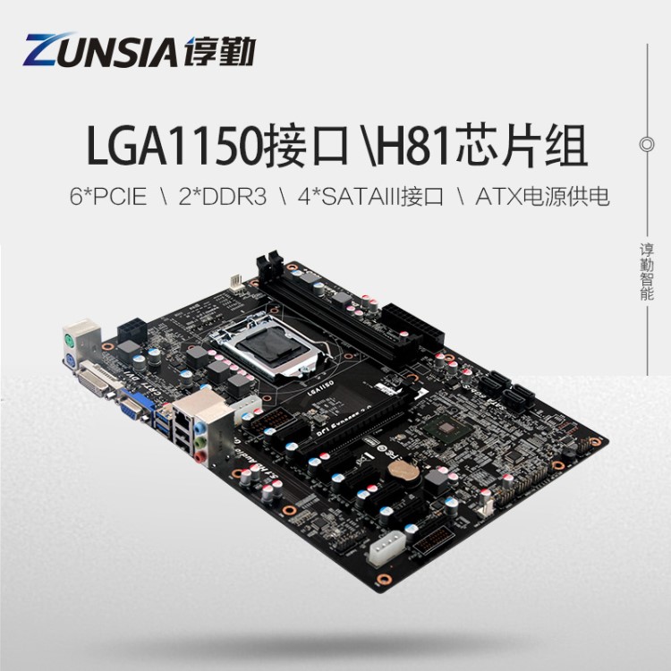 諄勤LGA1150接口H81 B85 6顯卡 8顯卡2*ddr3挖礦機工控機主板