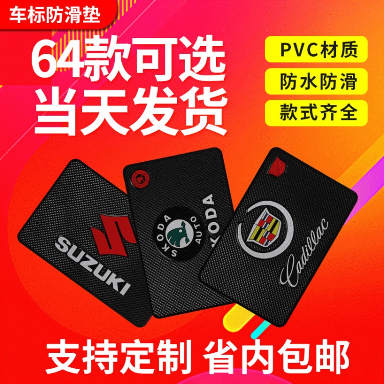 香水內(nèi)飾用品汽車pvc防滑墊 車用擺件車載手機(jī)車標(biāo)防滑貼logo定制