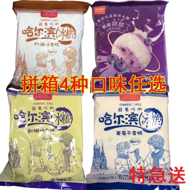 老鼎豐廠家直銷冷飲雪糕朗姆味冰糕哈爾濱特產450克大袋冰激淋