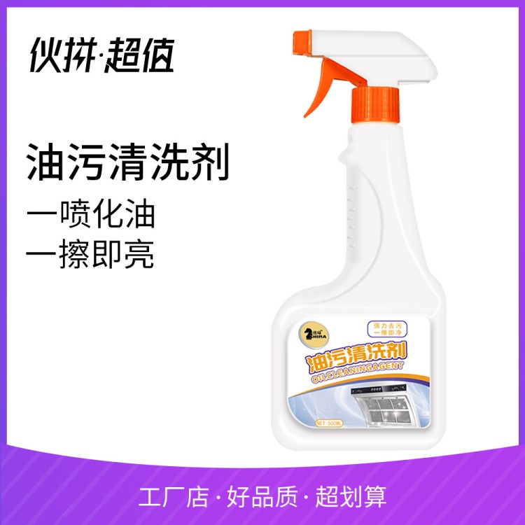 仕馬油污凈清洗劑廚房抽油煙機重油污凈清潔劑強力去污油煙凈批發