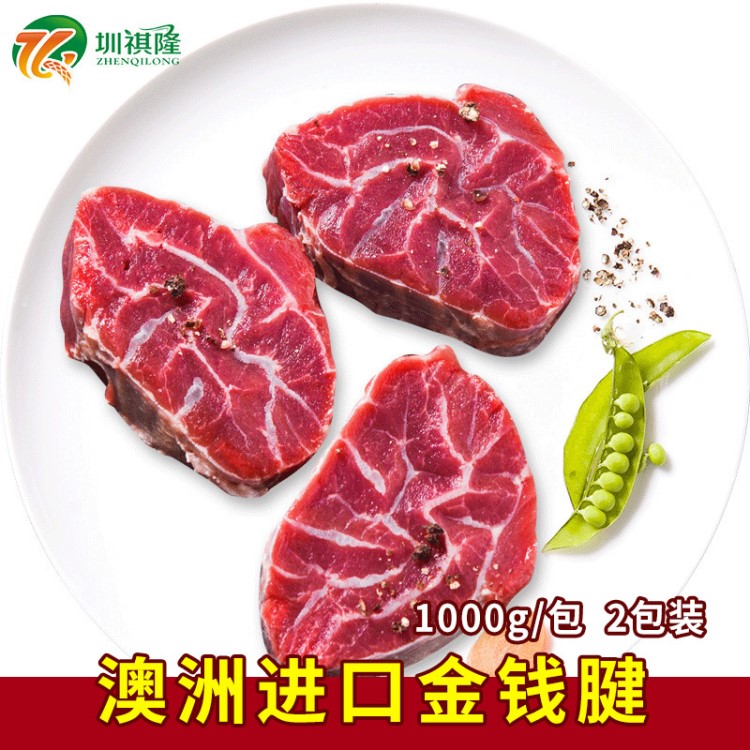 圳祺隆澳洲腱1kg腱子芯新鮮牛腱子展健身增肌
