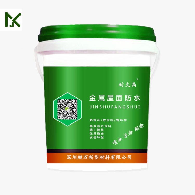 深圳鵬萬防水彩鋼瓦屋面防水涂料 金屬水管表面防腐 防水涂料廠