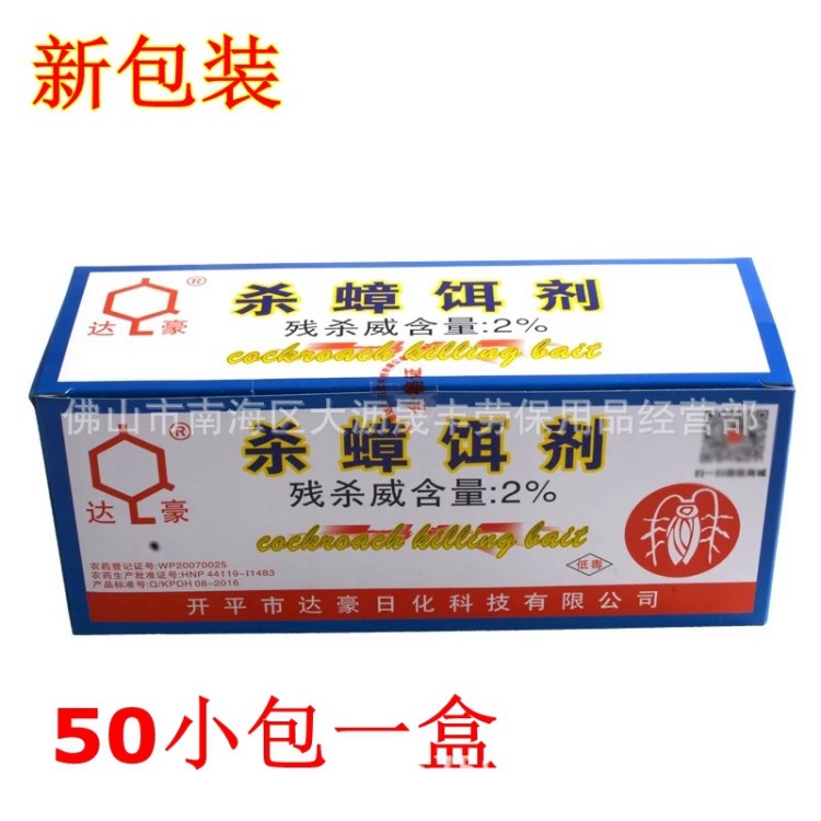 蟑螂藥殺蟑餌劑殺蟑螂家用全窩端強力滅蟑清達豪新包裝50小包