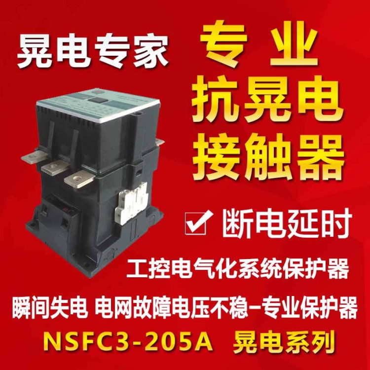 斷電 晃電保護器 NSFC3 20Y交流接觸器220V 380V廠家