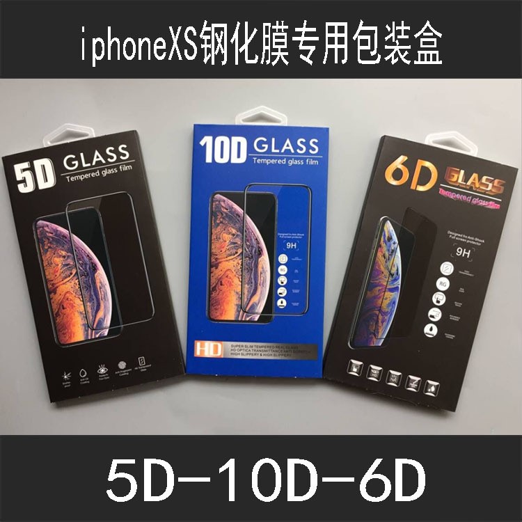 蘋果XS手機鋼化膜包裝盒 適用于iphoneXS曲面冷雕膜5D6D10D包裝