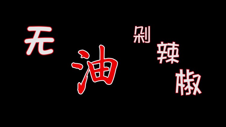 湖南平江润哥坊厂家直销400g辣椒酱猛辣微辣冰镇剁椒下饭菜批发