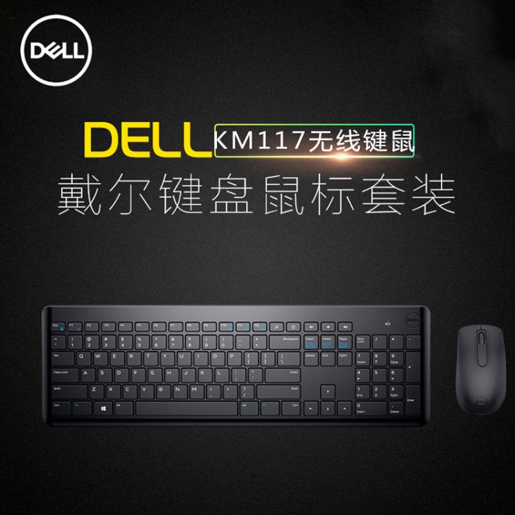 Dell/戴爾原裝KM117巧克力無(wú)線鍵盤鼠標(biāo)臺(tái)式機(jī)無(wú)線鍵鼠套裝