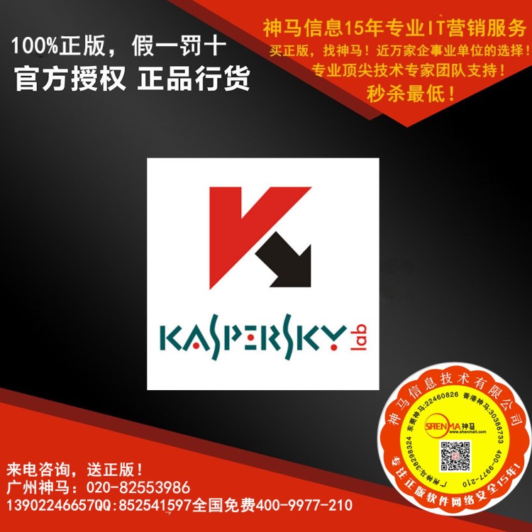 卡巴斯基（kaspersky）反病毒軟件2018激活碼 殺毒軟件 簡體中文