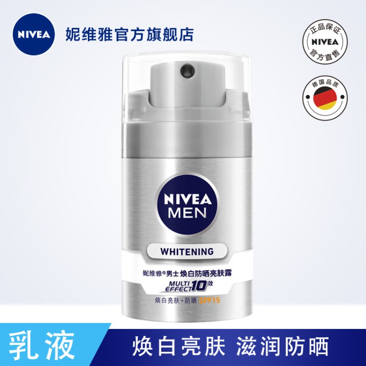 Nivea/妮維雅男士煥白防曬亮膚露50g提亮膚色改善暗沉保濕防曬男