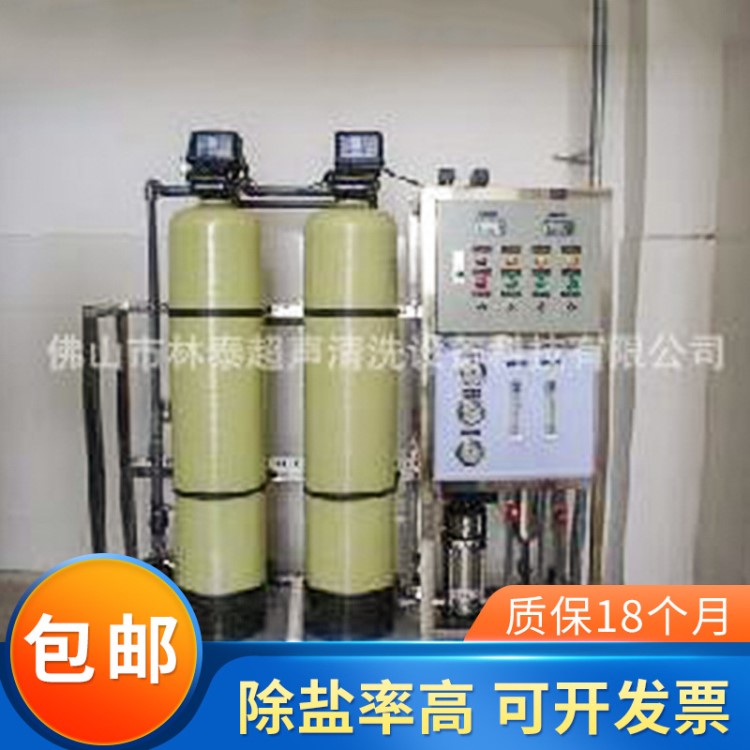 廠家供應(yīng)電鍍 五金 清洗用反滲透水機(jī) 離子交換水機(jī)