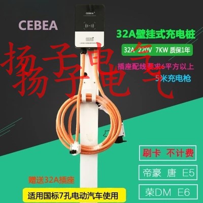 新能源電動(dòng)汽車樁北汽江淮比亞迪E5家用壁掛式7kw刷卡充電樁