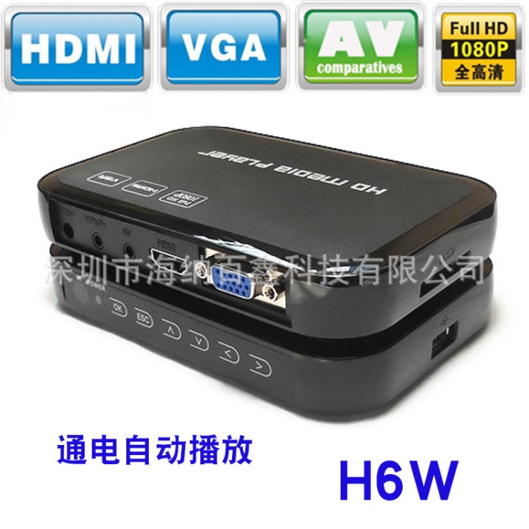 HDMI+VGA多功能高清视频多媒体影音1080P U盘移动硬盘H6W播放机器