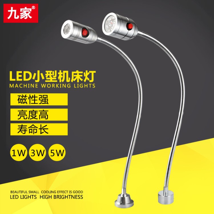 九家led開關設備衣車機床燈 高亮度不刺眼萬向管工作照明燈5w220v
