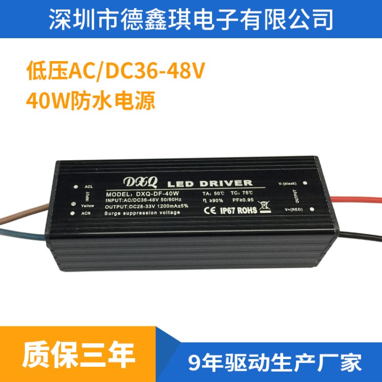 LED低壓電源40W防水AC/DC36-48V景觀燈地埋燈植物生長(zhǎng)燈恒流驅(qū)動(dòng)
