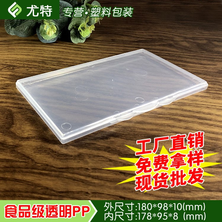 跨境透明PP塑料包裝盒 扁盒 五金飾品數(shù)碼配件塑膠切割片包裝盒