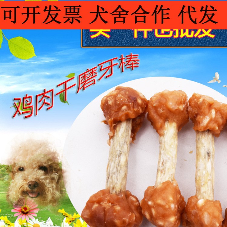 宠物狗狗零食洁齿骨鸡肉通用型博美泰迪金毛训犬400g批发一件代发