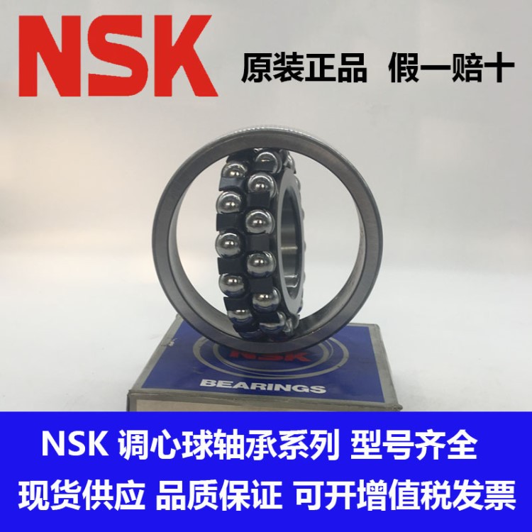 現(xiàn)貨供應(yīng) 原裝 NSK軸承 12*32*10 1201 軸承 NSK 調(diào)心球軸承