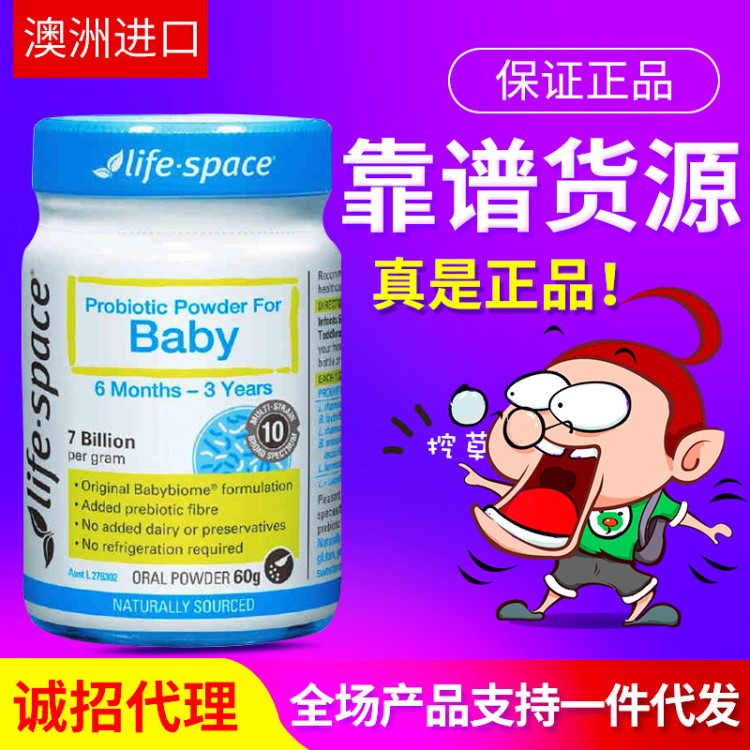 澳洲代購(gòu) life space嬰兒益生菌寶寶營(yíng)養(yǎng)保健品0個(gè)月-3歲 60g