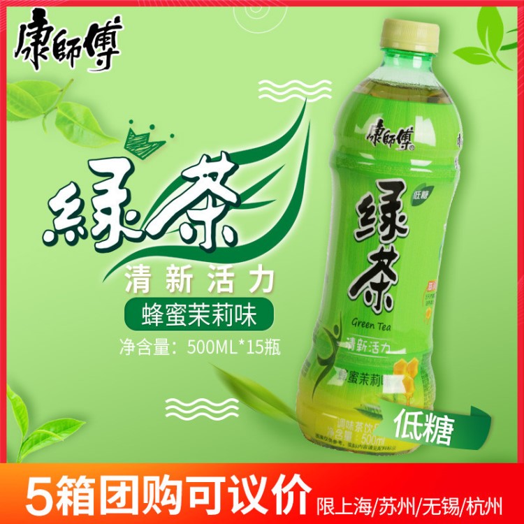 康師傅 綠茶500ml*15瓶 蜂蜜茉莉味茶飲料 冷藏後風味更佳