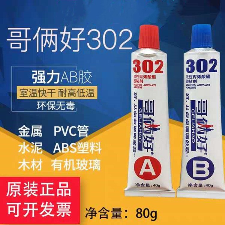 80g哥倆好 膠 AB膠 膠水 原裝302膠水 木材金屬膠