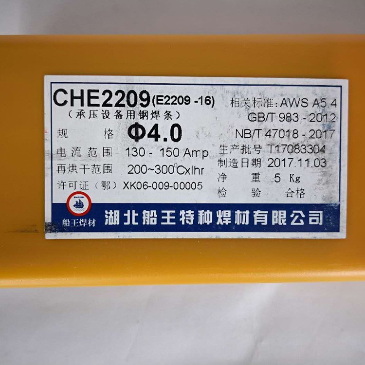 商家批發3.2mm不銹鋼焊條 E2209(E2209-16)雙向不銹鋼電焊條