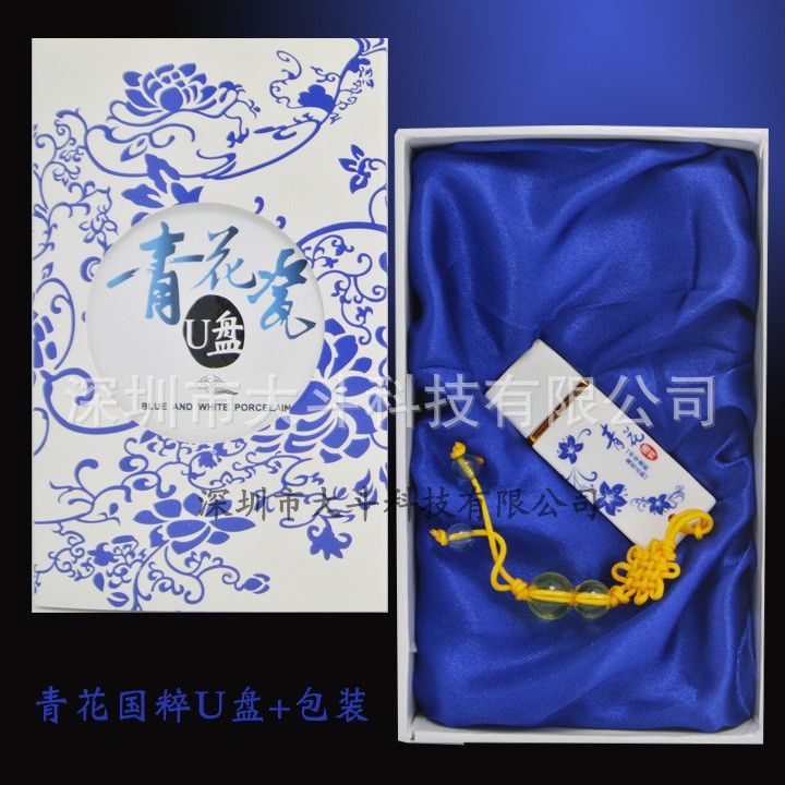 銷售 青花1號16G 創(chuàng)意青花瓷U盤  青花瓷u盤批發(fā) 商務(wù)禮品U盤