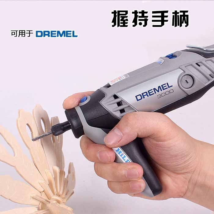 新款電磨機(jī)握持手柄 墨西哥博世琢美 DREMEL 3000系列電磨