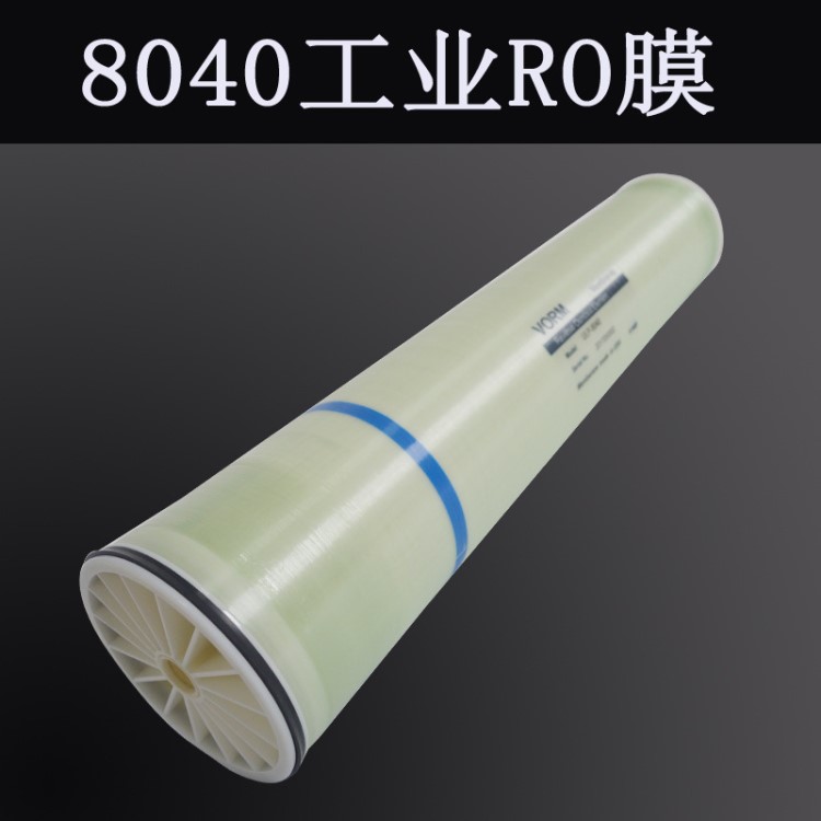 原污水處理水處理設(shè)備4040/8040反滲透膜RO膜商用工業(yè)用水膜