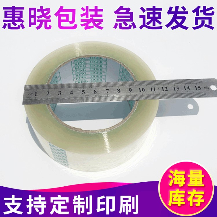 廠家批發(fā)高粘度封箱膠帶 快遞打包封箱透明膠帶 透明膠帶定做