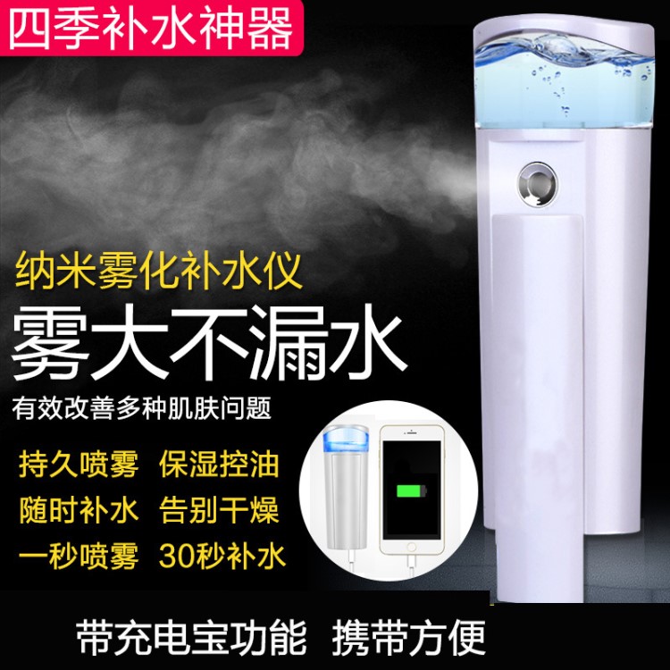 廠家批發(fā) 納米噴霧補水儀 美容保濕霧化機 便攜冷噴蒸臉器 充電寶