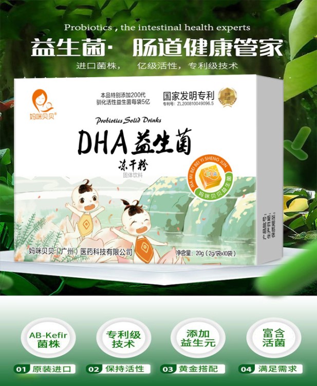 益生菌DHA藻油益生菌凍干粉補充腦黃金調(diào)理腸胃  雙重調(diào)理 發(fā)