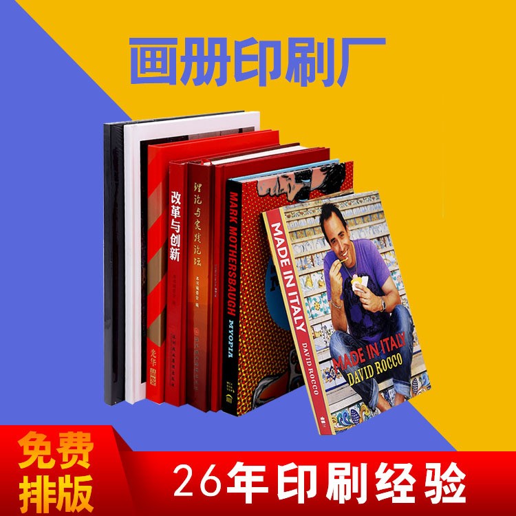 印刷廠定制畫冊印刷精裝裝幀宣傳冊書刊雜志產(chǎn)品目錄兒童圖書印刷