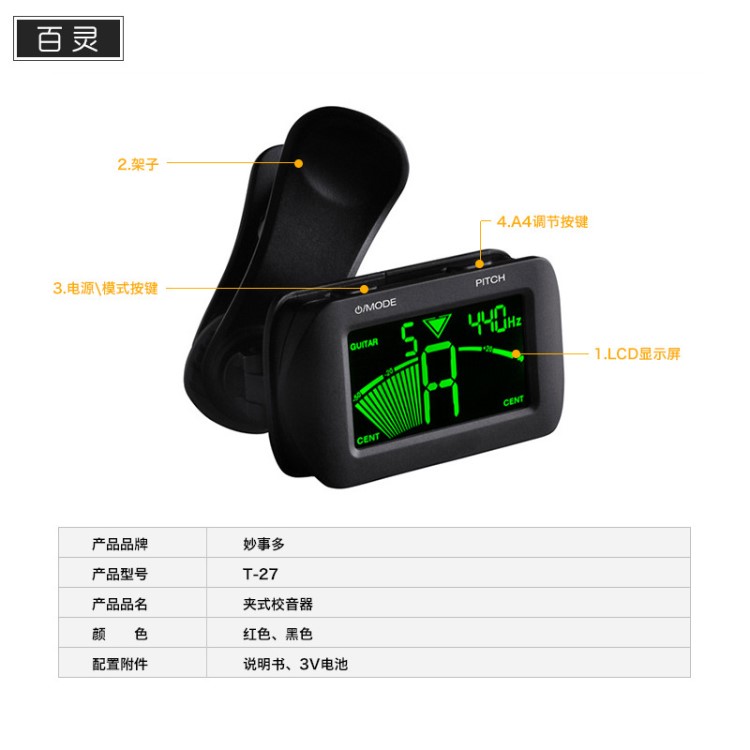 Musedo妙事多T-27夾式提琴貝司尤克里里 吉他校音器調(diào)音表調(diào)音器