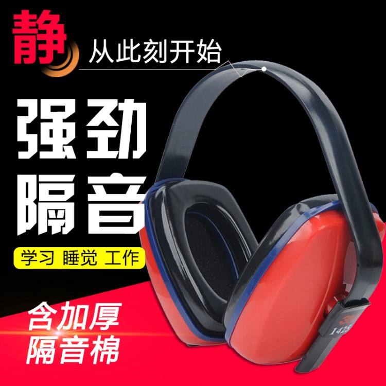 3M1425家用防噪音耳罩睡眠隔音降噪耳塞學(xué)習(xí)工作射擊工業(yè)防護