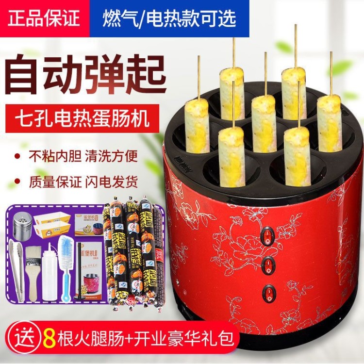 蛋腸機(jī)七孔電熱款燃?xì)饪畹鞍c機(jī)商用雞蛋包香腸機(jī)器蛋卷機(jī)煎蛋器