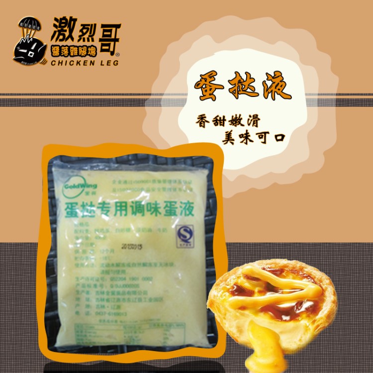 蛋撻液 400g 金翼肯德基用葡式蛋撻調(diào)味烘培原料烘烤布丁商用批發(fā)