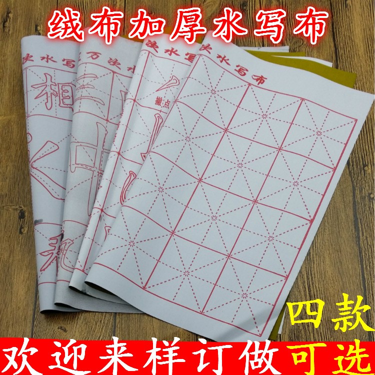 廠家批發(fā)萬次水寫布小號米字格 永字 筆畫毛筆字帖新款彩色水寫布