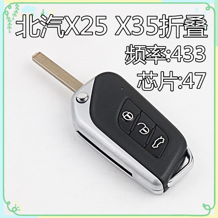 適用于北汽紳寶X25 X35折疊遙控器 汽車芯片鑰匙原車專用改裝匹配
