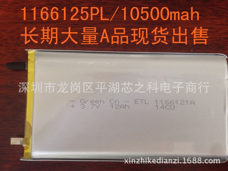 1166121聚合物電芯 10500Mah 移動(dòng)電源代替三個(gè)3766125