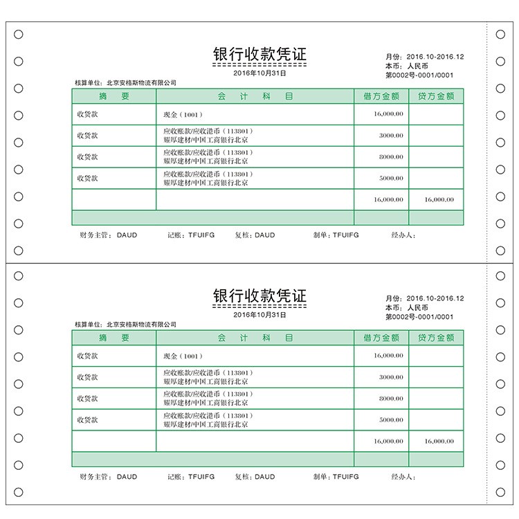 用友表單7.1記賬憑證打印紙L010106針打金額財務(wù)針式SL010106