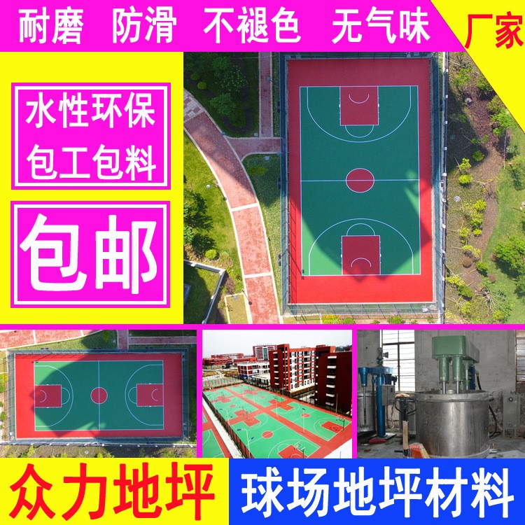 黔东南市丙烯酸篮球场地面材料厂家丙烯酸排球场涂料直销厂家包邮