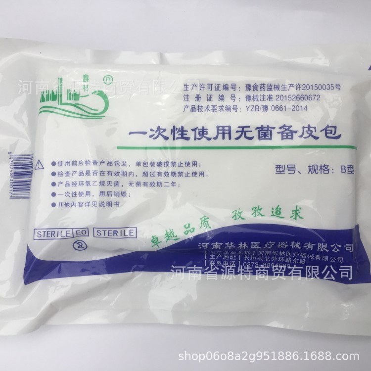 一次性使用無菌備皮包 醫用 無菌備皮 醫用無菌備皮包 華林備