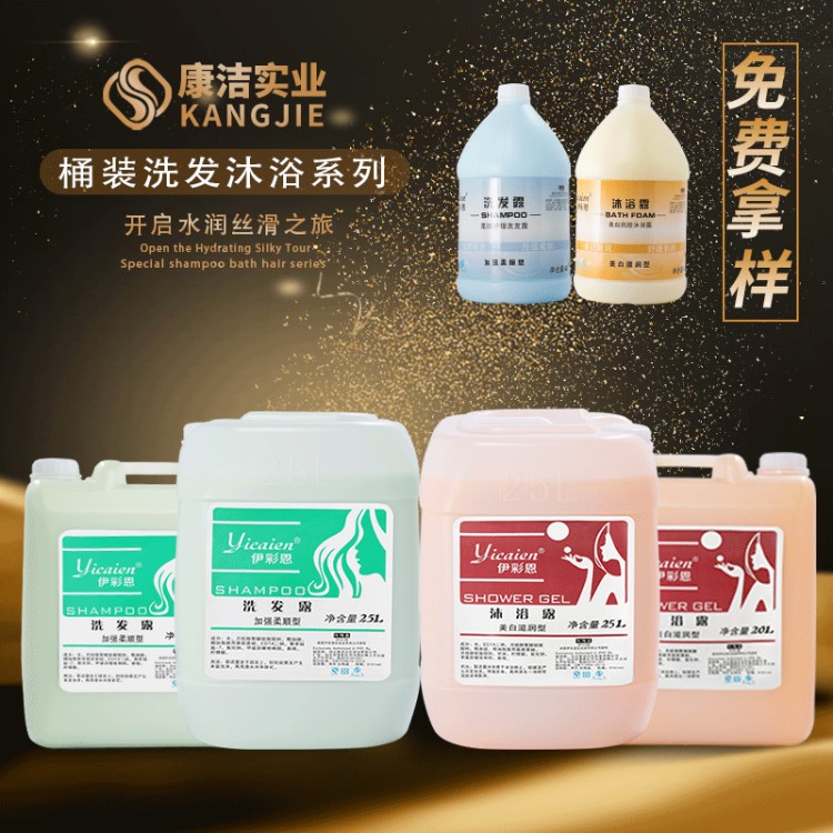 4L/20L/25L公斤大桶散裝洗發(fā)水沐浴露酒店會所一次性用品廠家批發(fā)