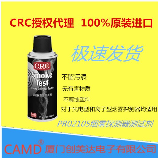 CRC PR02105 烟雾探测器测试剂smoke test烟感测试剂报警器检测剂